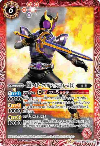 CB12-005 R 仮面ライダークウガ タイタンフォーム [2](CB12收錄/2020年度版)