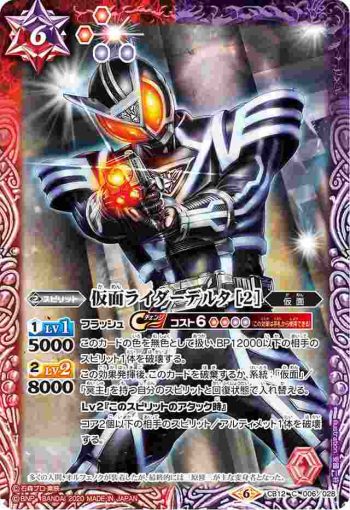 CB12-006 C 仮面ライダーデルタ [2](CB12收錄/2020年度版)