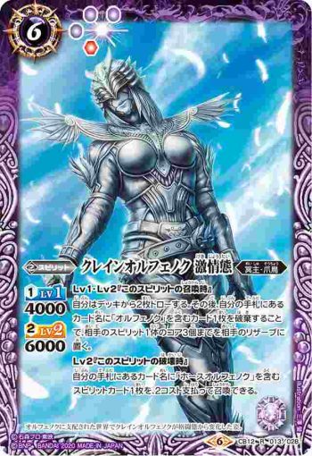 CB12-013 R クレインオルフェノク 激情態(CB12收錄/2020年度版)