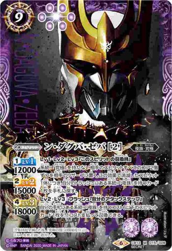 (異畫)CB12-015 M ン・ダグバ・ゼバ [2](CB12收錄/2020年度版)