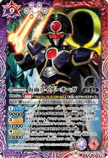 CB12-016 R 仮面ライダーオーガ(CB12收錄/2020年度版)