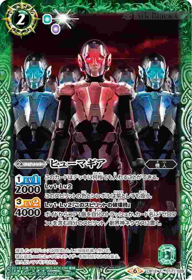 bs-cb12-017-2020-cb12 CB12-017 C ヒューマギア(CB12收錄/2020年度版)
