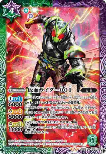 CB12-018 R 仮面ライダー001(CB12收錄/2020年度版)