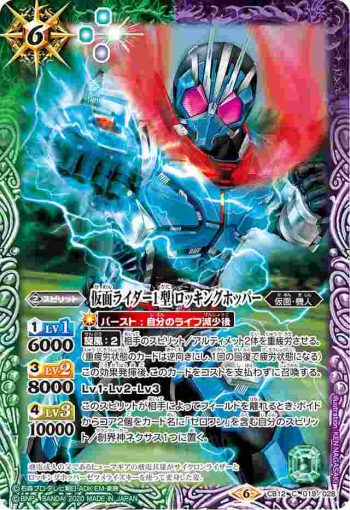 CB12-019 C 仮面ライダー1型 ロッキングホッパー(CB12收錄/2020年度版)