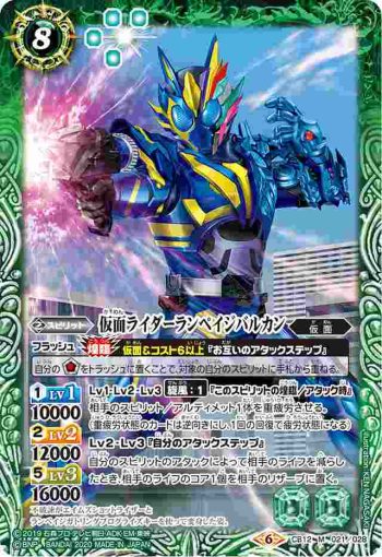 CB12-021 M 仮面ライダーランペイジバルカン(CB12收錄/2020年度版)