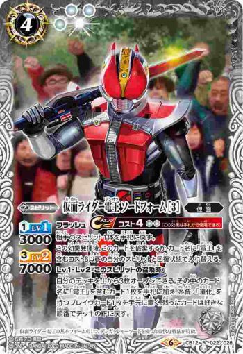CB12-022 R 仮面ライダー電王 ソードフォーム [3](CB12收錄/2020年度版)