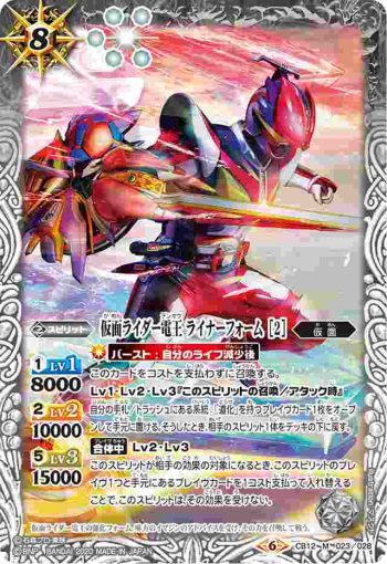 CB12-023 M 仮面ライダー電王 ライナーフォーム  [2](CB12收錄/2020年度版)