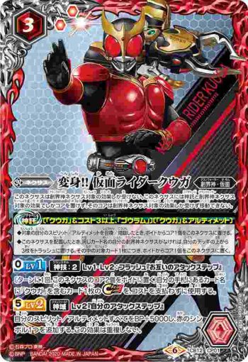 CB12-CP01 CP 変身!! 仮面ライダークウガ(CB12收錄/2020年度版)