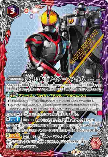 CB12-CP02 CP 変身!! 仮面ライダーファイズ(CB12收錄/2020年度版)