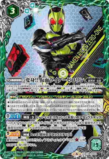 CB12-CP03 CP 変身!! 仮面ライダーゼロワン(CB12收錄/2020年度版)