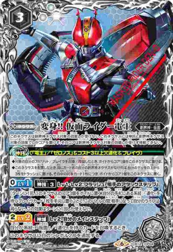 CB12-CP04 CP 変身!! 仮面ライダー電王(CB12收錄/2020年度版)
