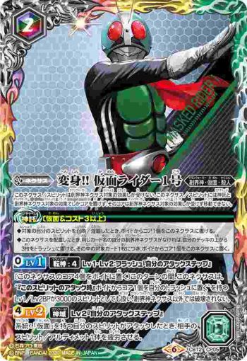 CB12-CP05 CP 変身!! 仮面ライダー1号(CB12收錄/2020年度版)