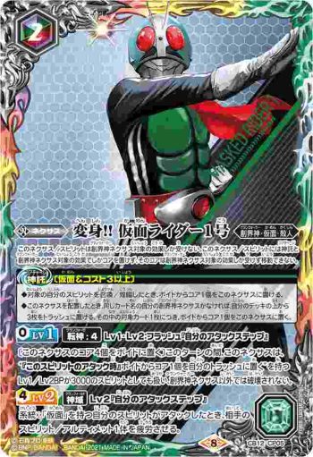 CB12-CP05 CP 変身!! 仮面ライダー1号(CB20收錄/2021年度版)