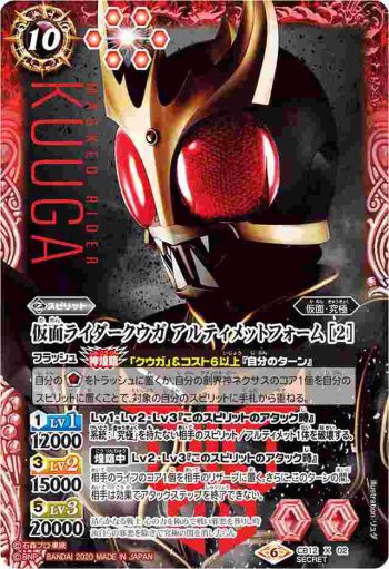 (異畫)CB12-X02 X 仮面ライダークウガ アルティメットフォーム [2](CB12收錄/2020年度版)