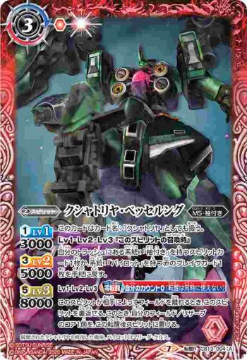 CB13-004 転醒R クシャトリヤ・ベッセルング︱クシャトリヤ・リペアード(CB13收錄/2020年度版)