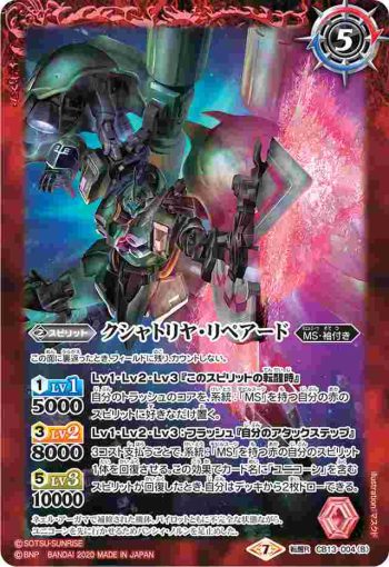 CB13-004 転醒R クシャトリヤ・ベッセルング︱クシャトリヤ・リペアード(CB13收錄/2020年度版)