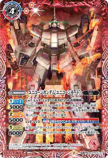 CB13-010 転醒R ユニコーンガンダム[ユニコーンモード]︱ユニコーンガンダム[デストロイモード](CB13收錄/2020年度版)