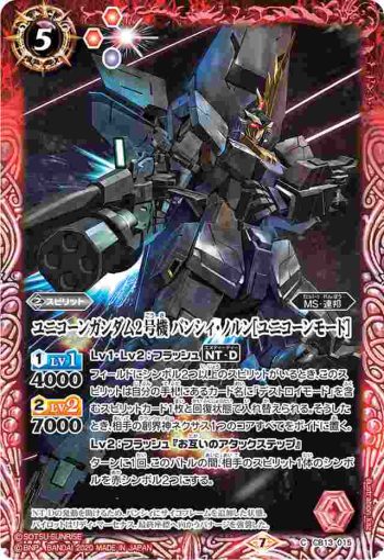CB13-015 C ユニコーンガンダム2号機 バンシィ・ノルン[ユニコーンモード］(CB13收錄/2020年度版)