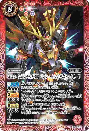 CB13-019 M ユニコーンガンダム2号機 バンシィ・ノルン[デストロイモード](CB13收錄/2020年度版)