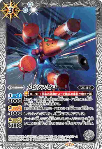 CB13-026 C メビウスゼロ(CB13收錄/2020年度版)