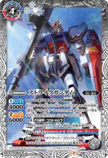 CB13-027 転醒R ストライクガンダム︱エールストライクガンダム(CB13收錄/2020年度版)