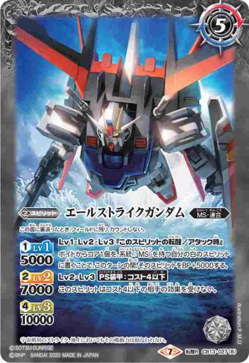 CB13-027 転醒R ストライクガンダム︱エールストライクガンダム(CB13收錄/2020年度版)