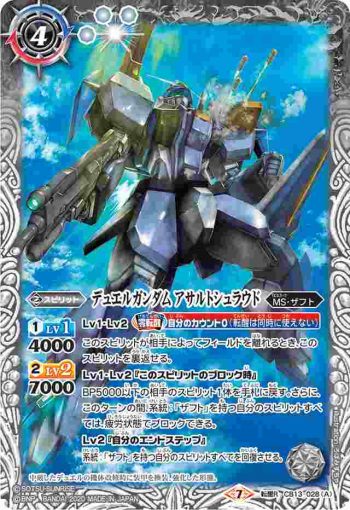 CB13-028 転醒R デュエルガンダム アサルトシュラウド︱デュエルガンダム(CB13收錄/2020年度版)