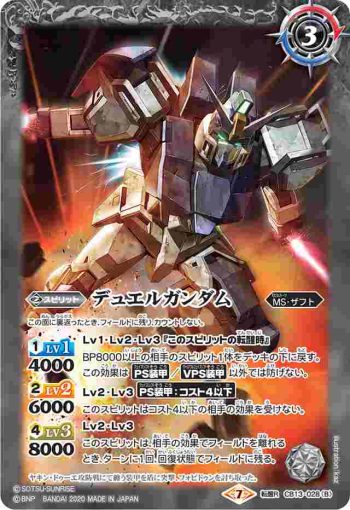 CB13-028 転醒R デュエルガンダム アサルトシュラウド︱デュエルガンダム(CB13收錄/2020年度版)