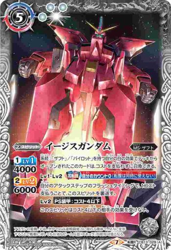 CB13-029 転醒R イージスガンダム︱イージスガンダム[MA形態](CB13收錄/2020年度版)