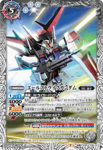 CB13-030 転醒R エールストライクガンダム︱ランチャーストライクガンダム(CB13收錄/2020年度版)