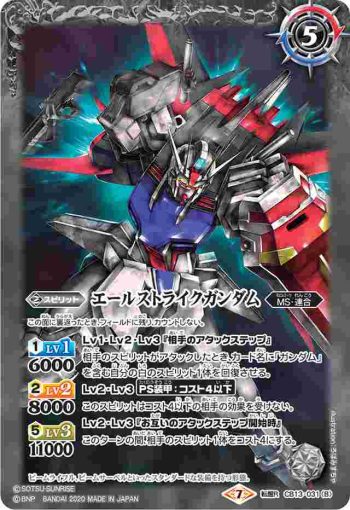 CB13-031 転醒R ソードストライクガンダム︱エールストライクガンダム(CB13收錄/2020年度版)