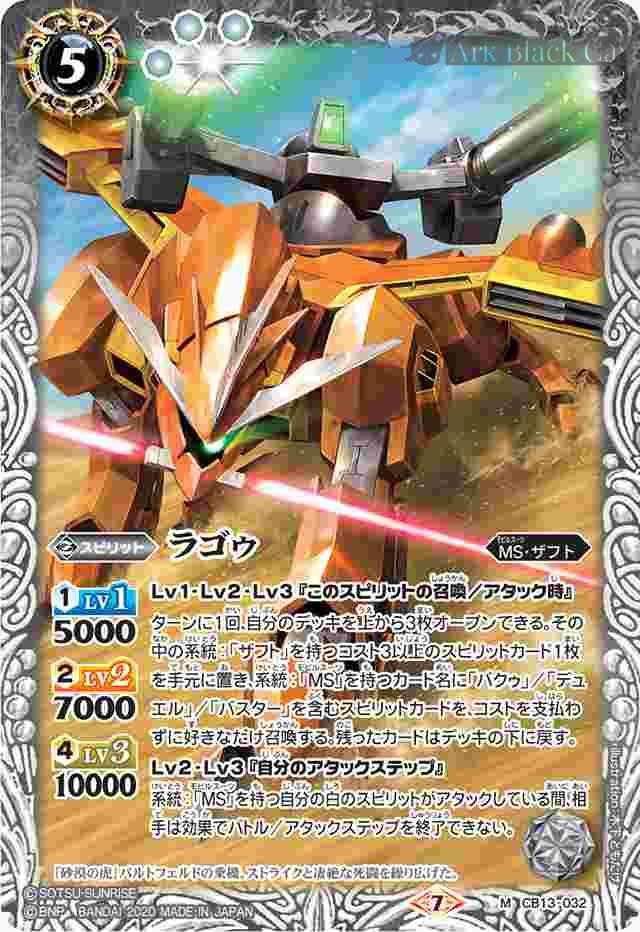 bs-cb13-032-2020-cb13 CB13-032 M ラゴゥ(CB13收錄/2020年度版)