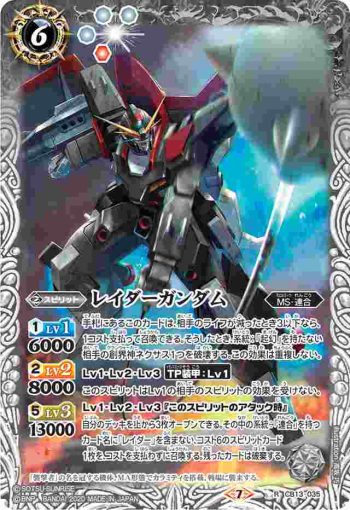 CB13-035 R レイダーガンダム(CB13收錄/2020年度版)