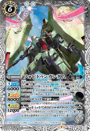 CB13-036 R フォビドゥンガンダム(CB13收錄/2020年度版)