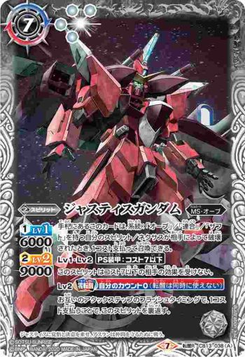 CB13-038 転醒R ジャスティスガンダム︱ジャスティスガンダム[ミーティア装備](CB13收錄/2020年度版)