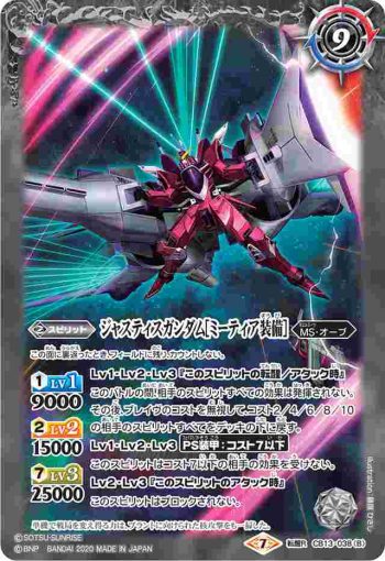 CB13-038 転醒R ジャスティスガンダム︱ジャスティスガンダム[ミーティア装備](CB13收錄/2020年度版)