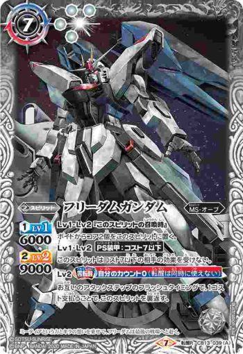 CB13-039 転醒R フリーダムガンダム︱フリーダムガンダム[ミーティア装備](CB13收錄/2020年度版)