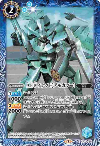CB13-040 C AEUイナクト[デモカラー］(CB13收錄/2020年度版)