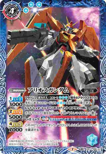 CB13-046 転醒R アリオスガンダム︱アリオスガンダム[トランザム](CB13收錄/2020年度版)