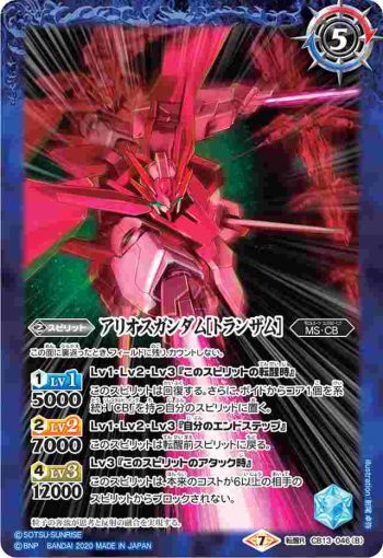 CB13-046 転醒R アリオスガンダム︱アリオスガンダム[トランザム](CB13收錄/2020年度版)