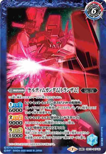CB13-047 転醒R ケルディムガンダム︱ケルディムガンダム[トランザム](CB13收錄/2020年度版)
