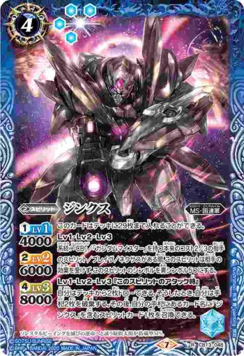 CB13-048 R ジンクス(CB13收錄/2020年度版)