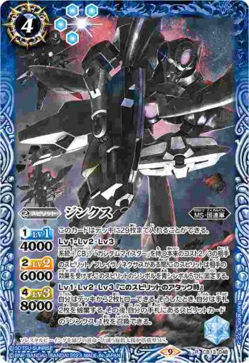 CB13-048 R ジンクス(CB27收錄/2023年度版)
