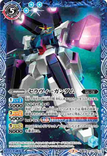 CB13-049 転醒R セラヴィーガンダム︱セラヴィーガンダム[トランザム](CB13收錄/2020年度版)