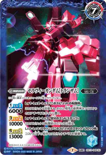 CB13-049 転醒R セラヴィーガンダム︱セラヴィーガンダム[トランザム](CB13收錄/2020年度版)