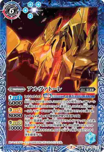 CB13-051 転醒R アルヴァトーレ︱アルヴァアロン(CB13收錄/2020年度版)