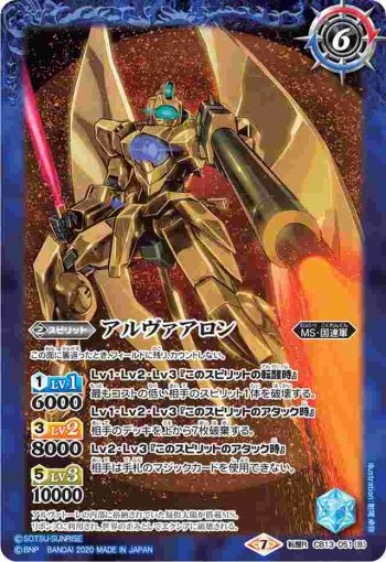 CB13-051 転醒R アルヴァトーレ︱アルヴァアロン(CB13收錄/2020年度版)