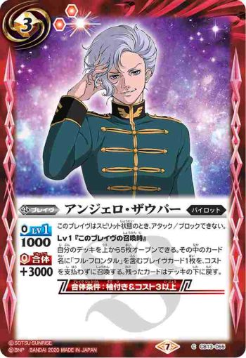 CB13-055 C アンジェロ・ザウパー(CB13收錄/2020年度版)