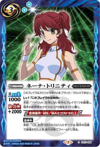 CB13-064 C ネーナ・トリニティ(CB13收錄/2020年度版)