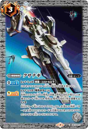 CB13-071 C クサナギ(CB13收錄/2020年度版)